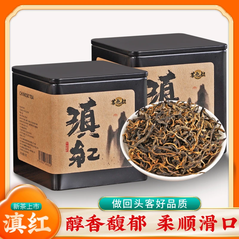 云南滇红金丝古树红茶高山毛峰新茶蜜香型浓香型功夫红茶凤庆茶叶