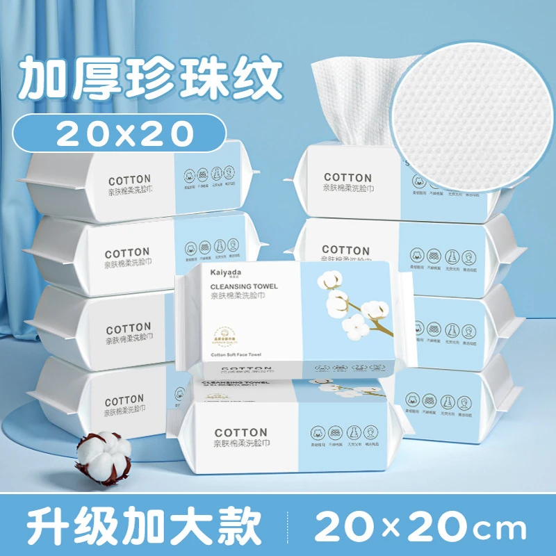 【新人福利】加厚洁面擦脸巾抽取式干湿两用棉柔巾柔软擦头发新生儿
