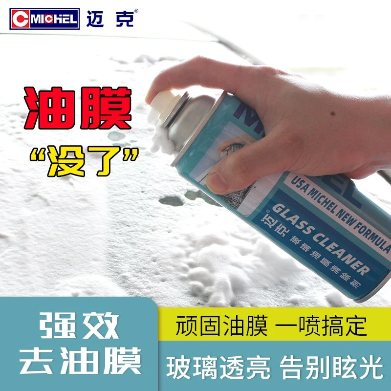 迈克玻璃油膜泡沫清洁剂前挡风车窗玻璃强力去油去污汽车清洗用品