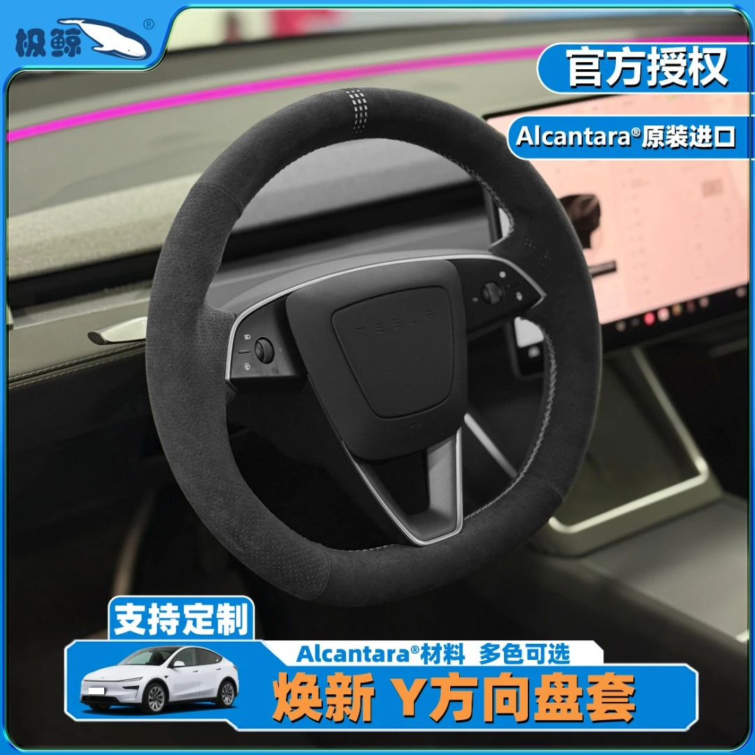 极鲸适用特斯拉modely焕新手缝方向盘套专车专用意大利alcantara