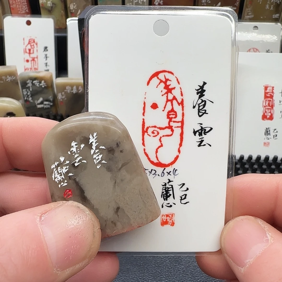 昌化石印石兰心原创篆刻1.5*3.6*5厘米