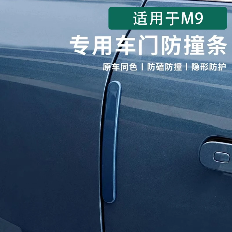 翰恩适用于车型24-25款问界M8M9车门防撞条后视镜防刮擦防撞改装