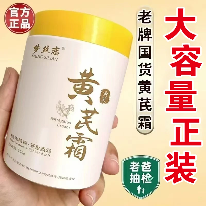 [拍一发二]黄芪霜老牌国货补水滋润养颜黄皮提亮肤色面霜300g