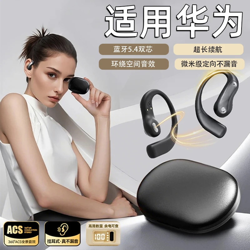 适用于华为手机挂耳式蓝牙耳机推荐Pura70Pro高音质mate60pro无线