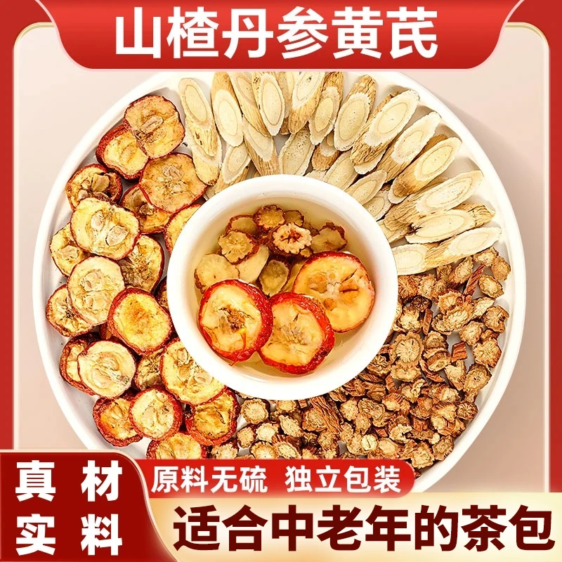 正宗山楂丹参黄芪组合三通饮可煮泡饮用冲泡便捷适用中老年养生茶