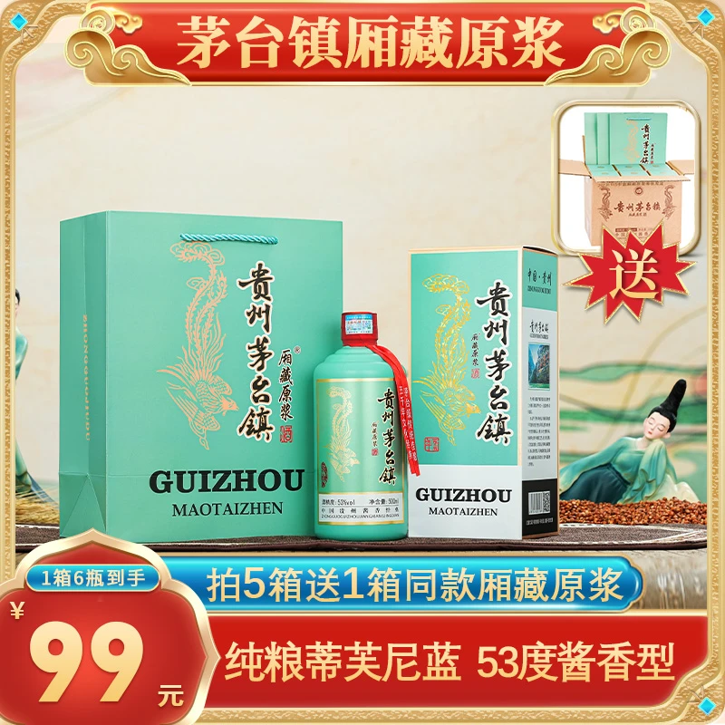 厢藏贵州53度酱香型白酒蒂芙尼蓝礼盒装经典品质53度500ml*6