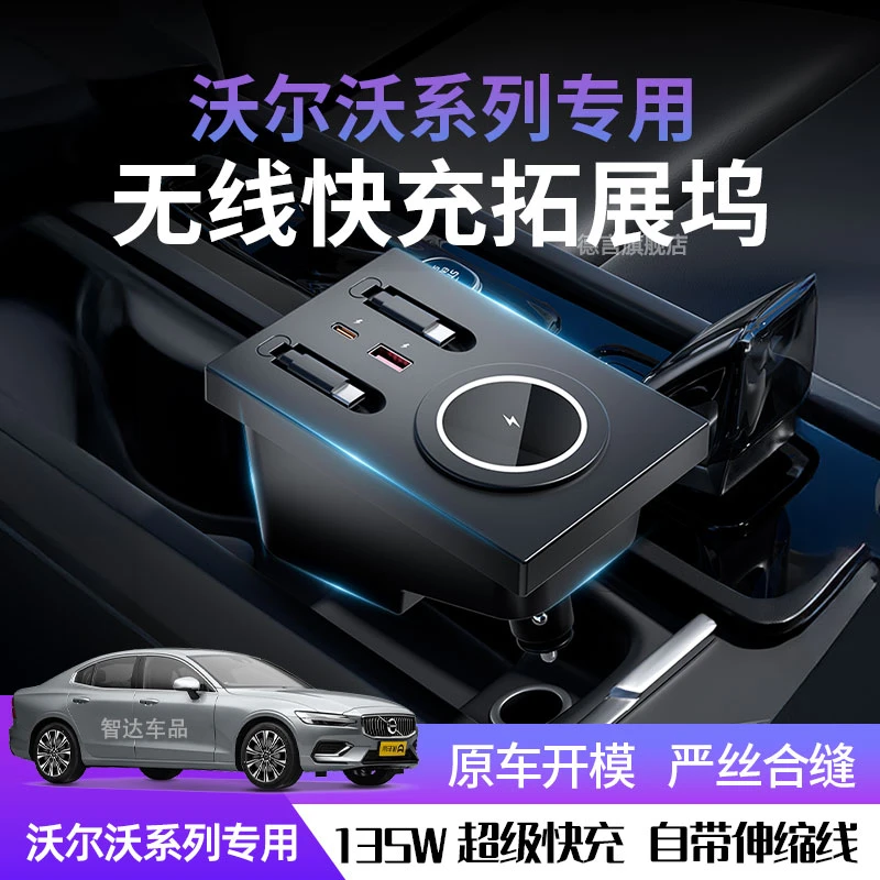 沃尔沃XC60/XC90/S90/S60中控拓展坞车载无线充电器USB/TypeC快充