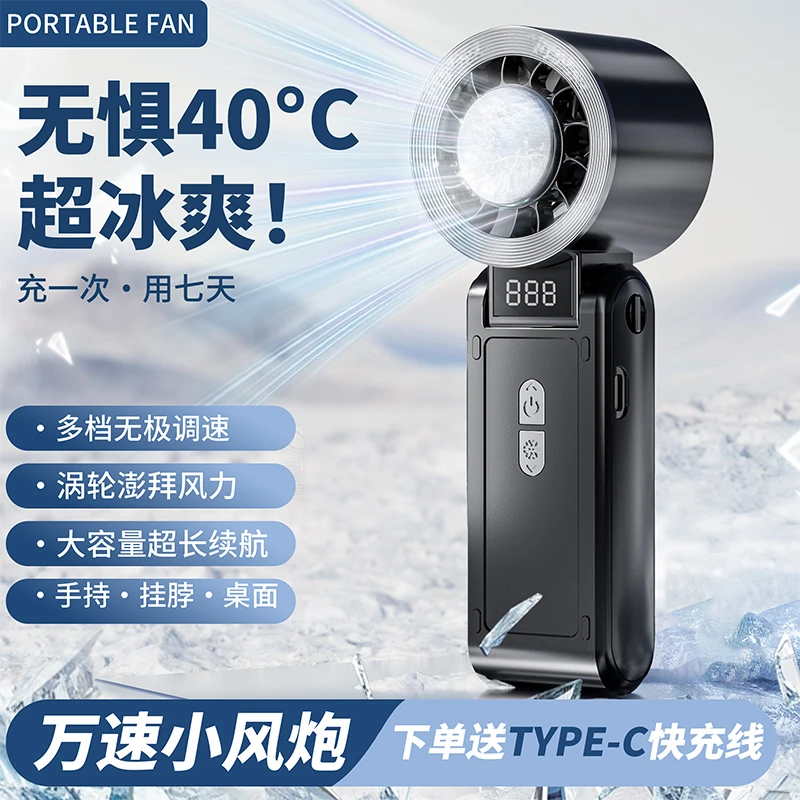 冰敷手持小风扇半导体数显折叠小风炮随身小空调小型便携式扇劲风