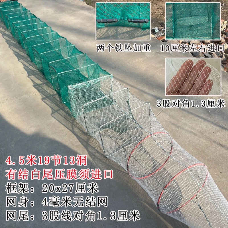 4.5米19节13洞白色地笼尾压膜须进口鱼虾笼蟹笼虾笼易折叠手抛笼