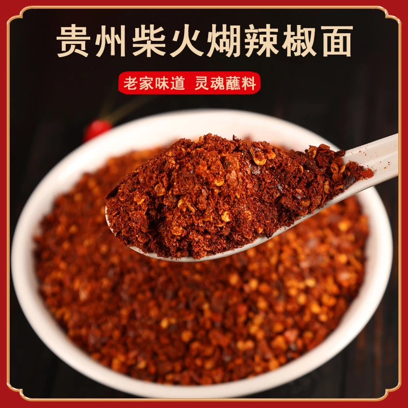 【工厂直发】贵州柴火糊辣椒面特辣超香农家传统炒制胡辣椒蘸水特产
