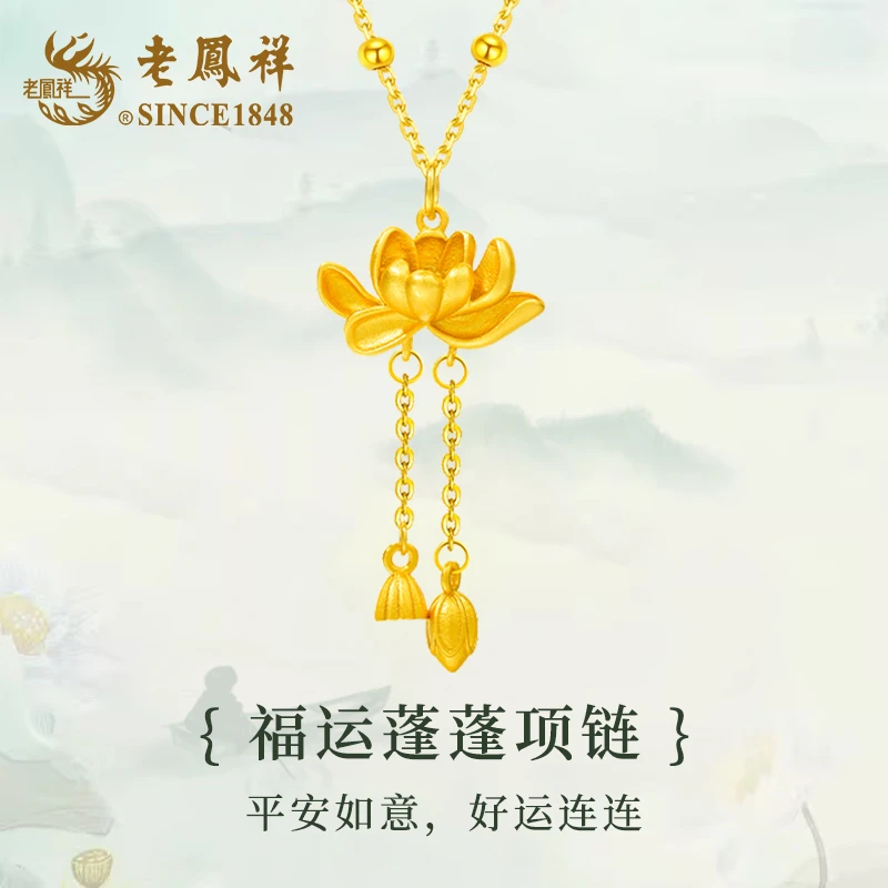 老鳯祥潮流时尚福运蓬蓬两世欢项链 32