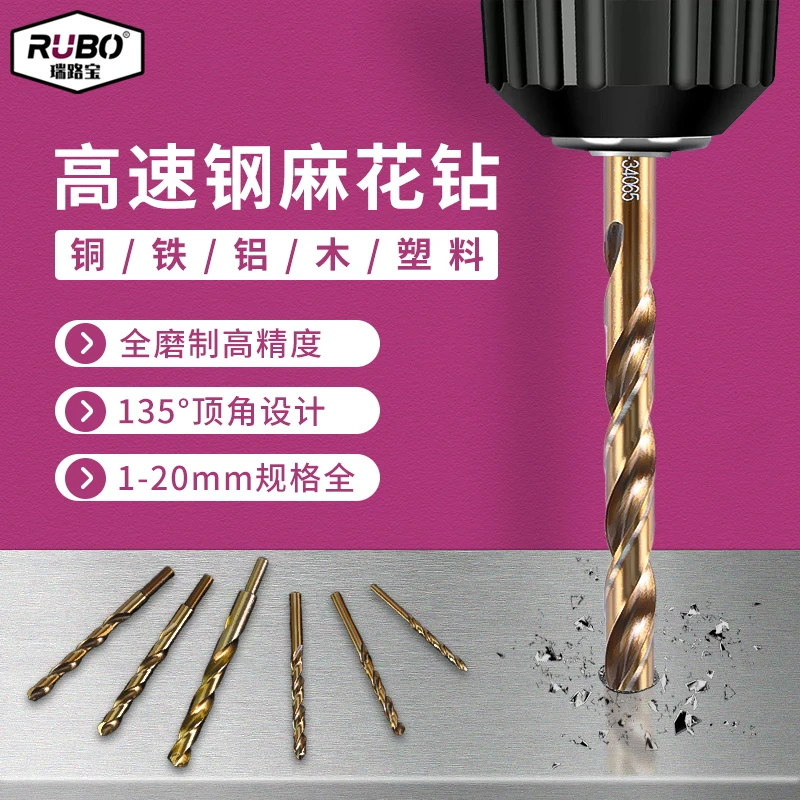 瑞路宝HSS高速钢直柄麻花钻头1-20mm木材铝合金铁金属打孔电钻头