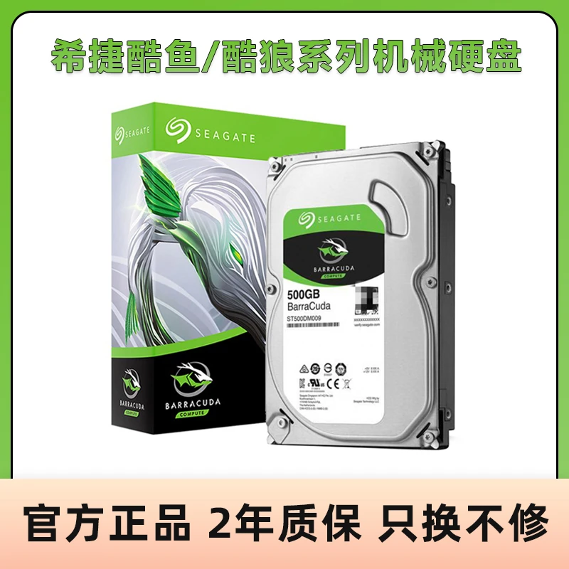 希捷酷鱼机械硬盘，原装正品，台式机硬盘、SATA接口3.5英寸