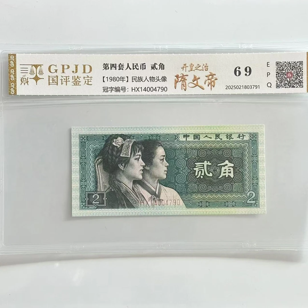 【琪琪专属】四版8002 隋文帝 帝王系列 钱币（号码多样性发货）