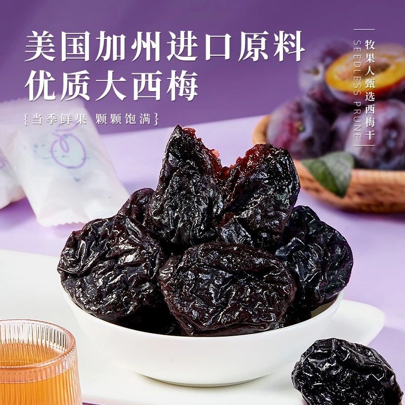 美国加州西梅低脂零食无添加蔗糖无核西梅干办公室休闲解馋零食