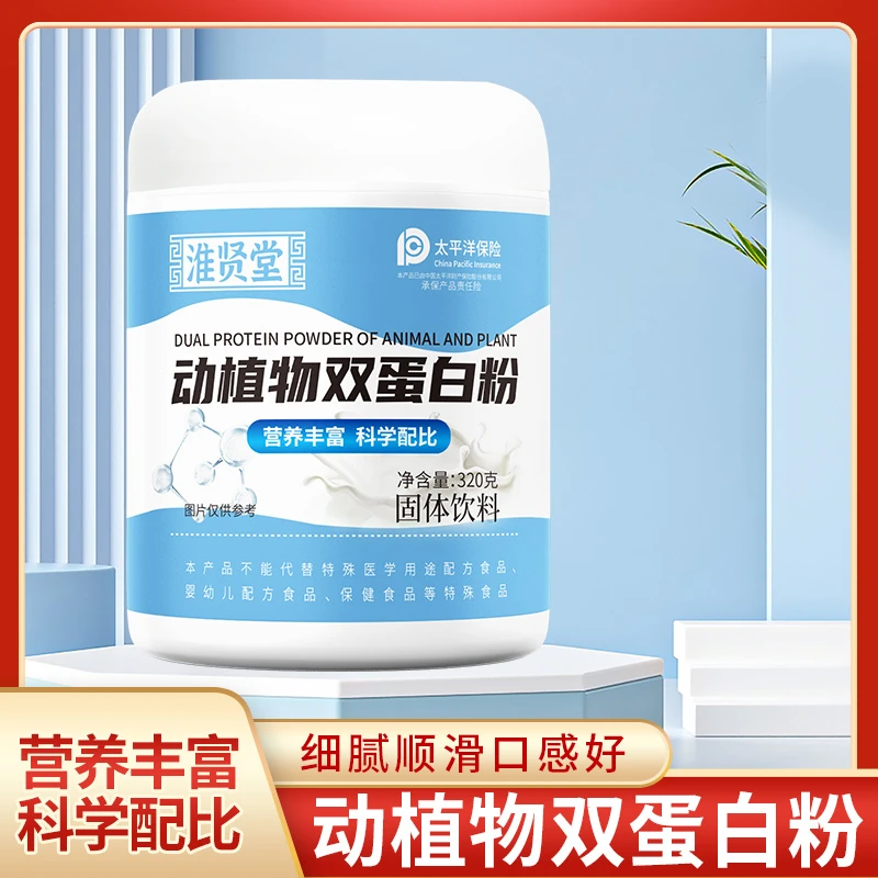 动植物双蛋白营养粉营养丰富科学配比细腻顺滑口感好S