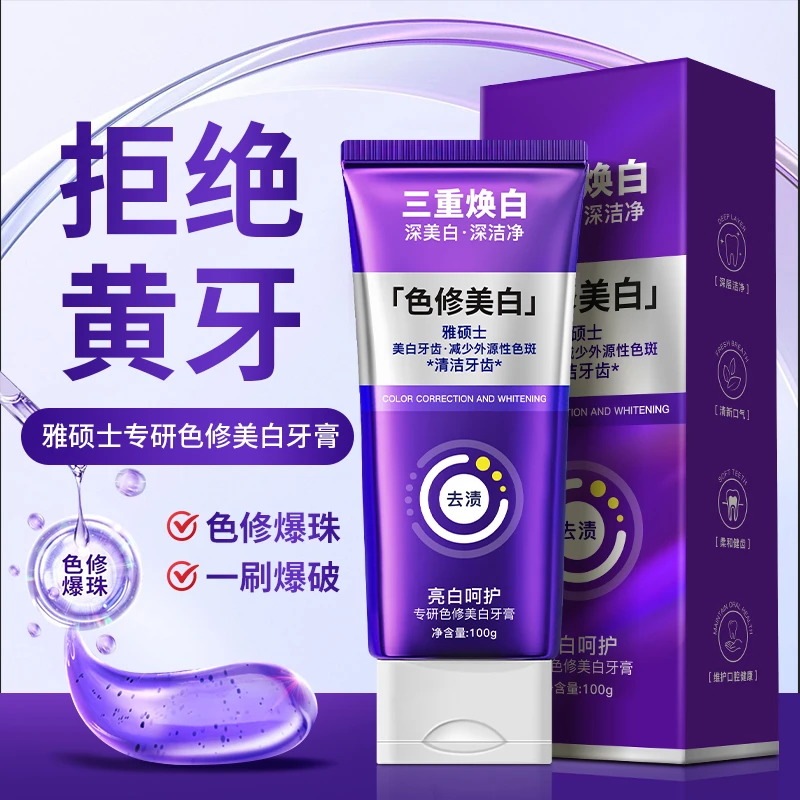 正品色修净齿牙膏美亮白去黄去口臭清新口气色修爆珠美白牙膏