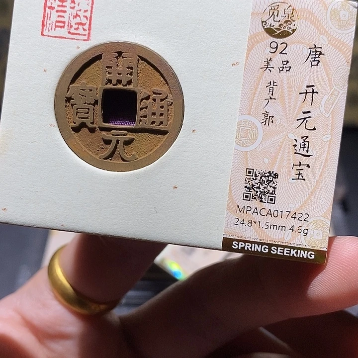 铜觅泉评级92分开元