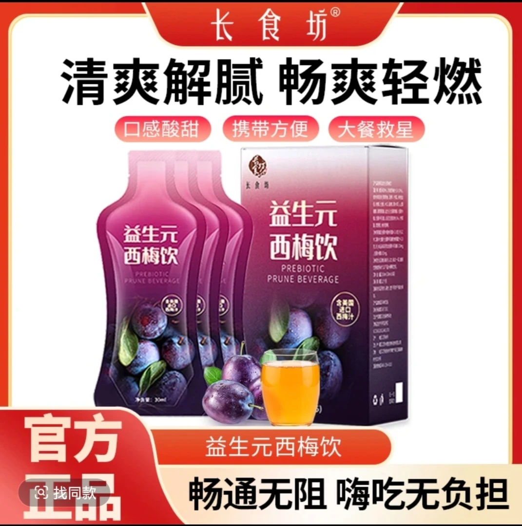 3盒起西梅汁西梅饮益生元西梅饮含美国进口西梅汁风味浓缩酸甜