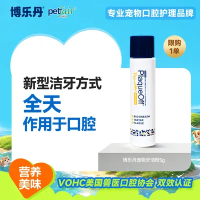 博乐丹宠物牙洁粉试吃装5g