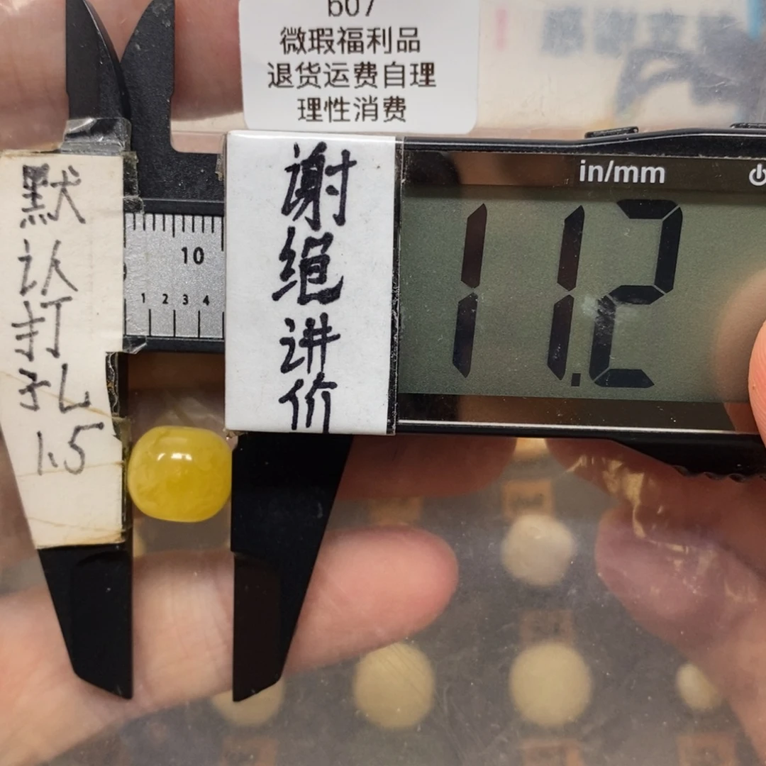 蜜蜡未镶嵌裸石瑕疵