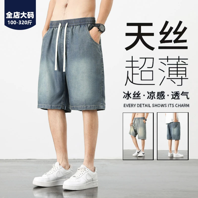 胖胖森大码莱赛尔冰丝牛仔短裤男夏季薄款凉感宽松阔腿五分中裤子