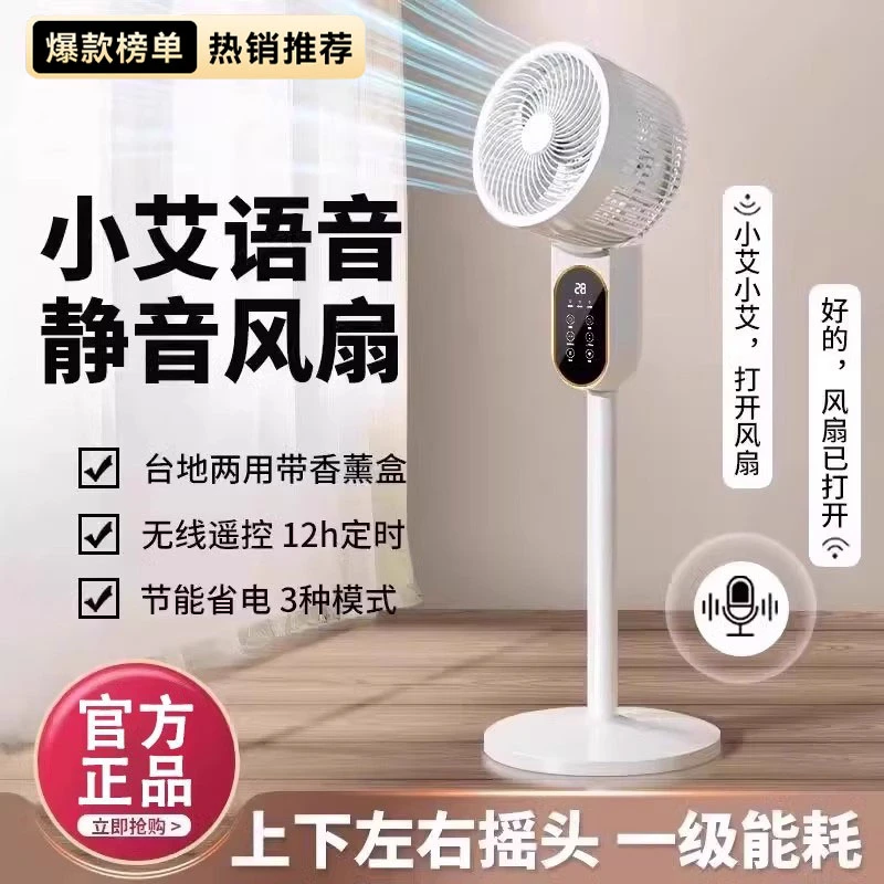 金正新款空气循环电风扇家用轻音大风力智能台式落地扇一级能效