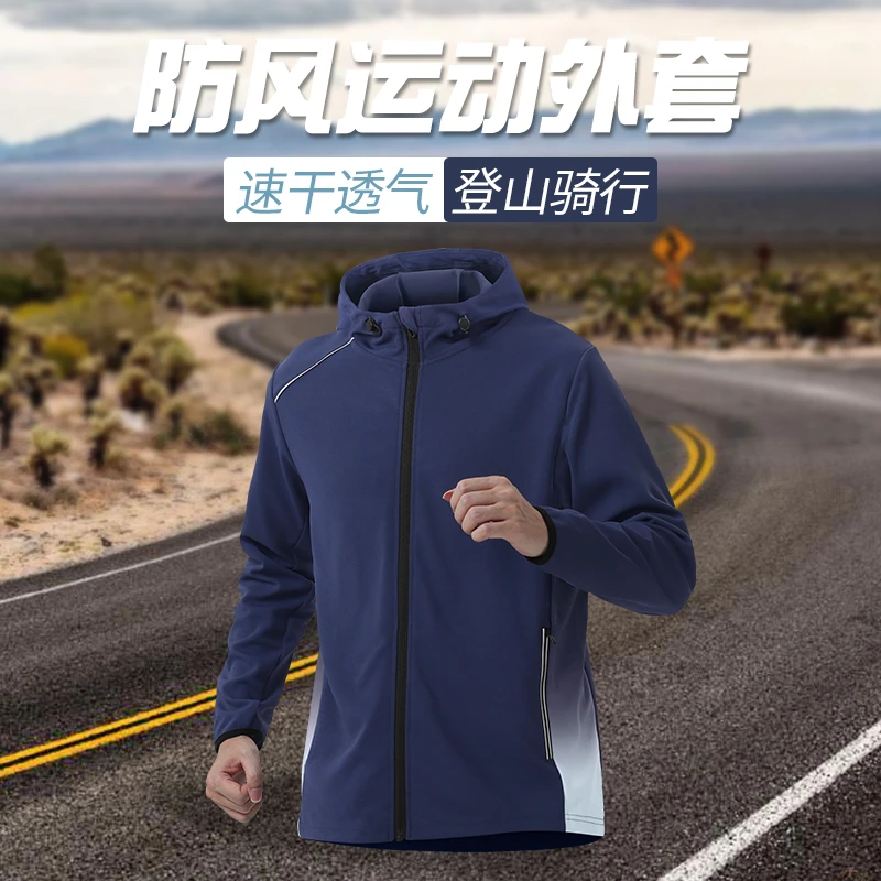 运动风衣男秋季速干跑步外套2025新款户外防风骑行登山训练服夹克