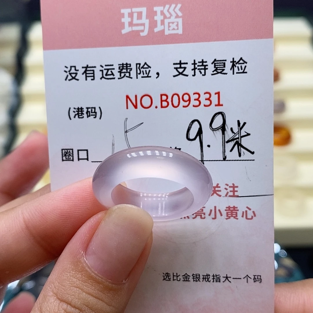 玛瑙/玉髓戒指未镶嵌9331