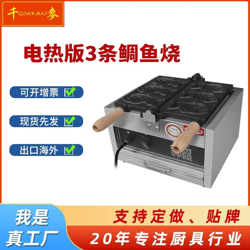 千麦商用电热鲷鱼烧机日式冰激凌小鱼华夫饼机燃气开口鲷鱼烧机