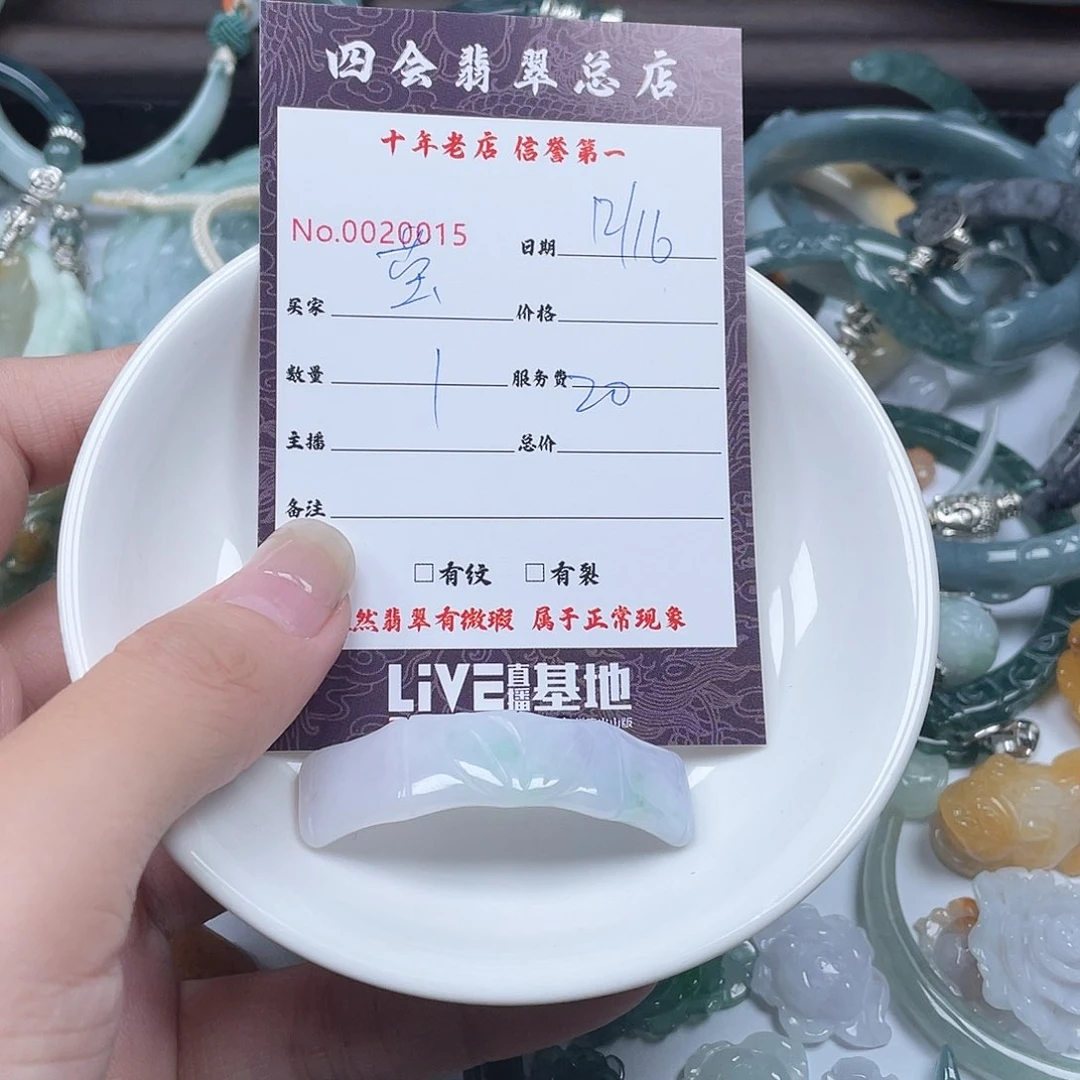 颈饰未镶嵌翡翠A****心