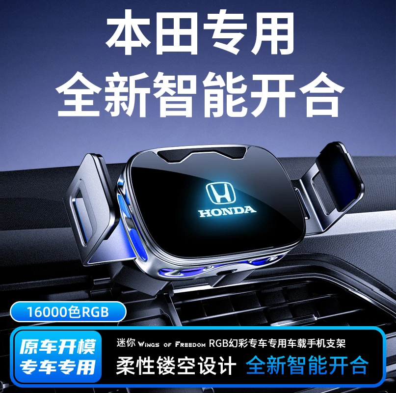 本田雅阁/思域/英仕派专用车载手机支架CRV缤智HRV凌派URV冠道XRV