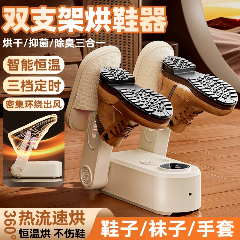 【干湿两用】多功能烘干干鞋器神器便携式快速烘干除臭杀菌烘鞋器