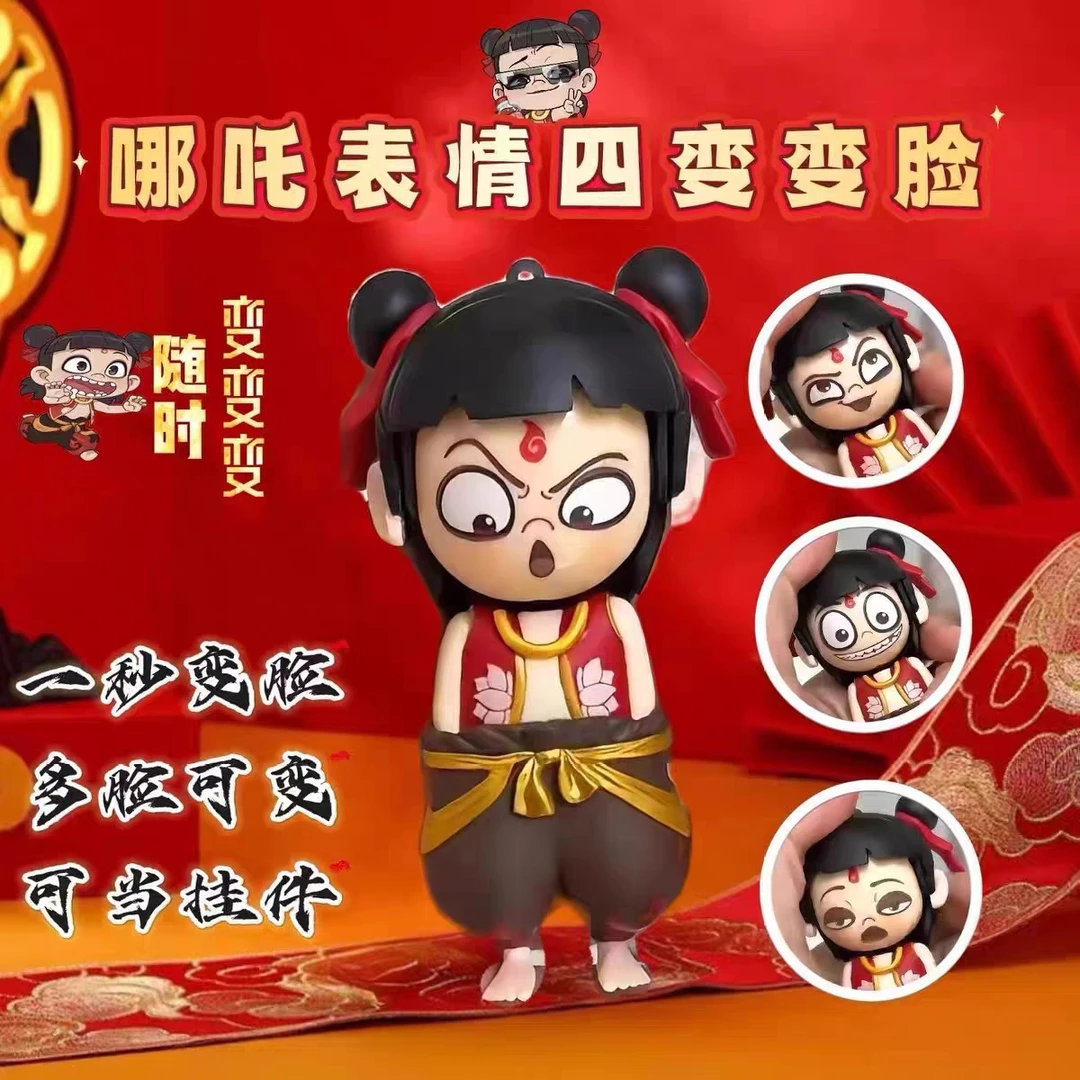 哪吒表情包变脸魔童闹海变脸玩具按压变脸挂件摆件趣味创意
