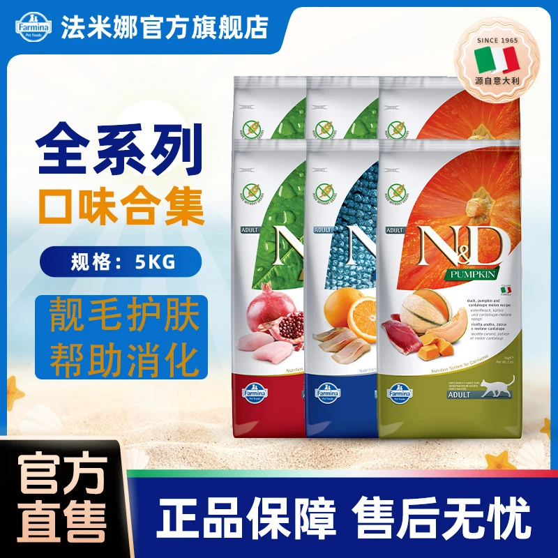 【5kg组合囤货暗号专属】法米娜N&D无谷猫粮高蛋白营养组合萌宠好物