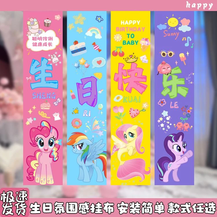 小马宝莉草莓熊生日派对场景布置挂布条幅女孩生日场景布置用品