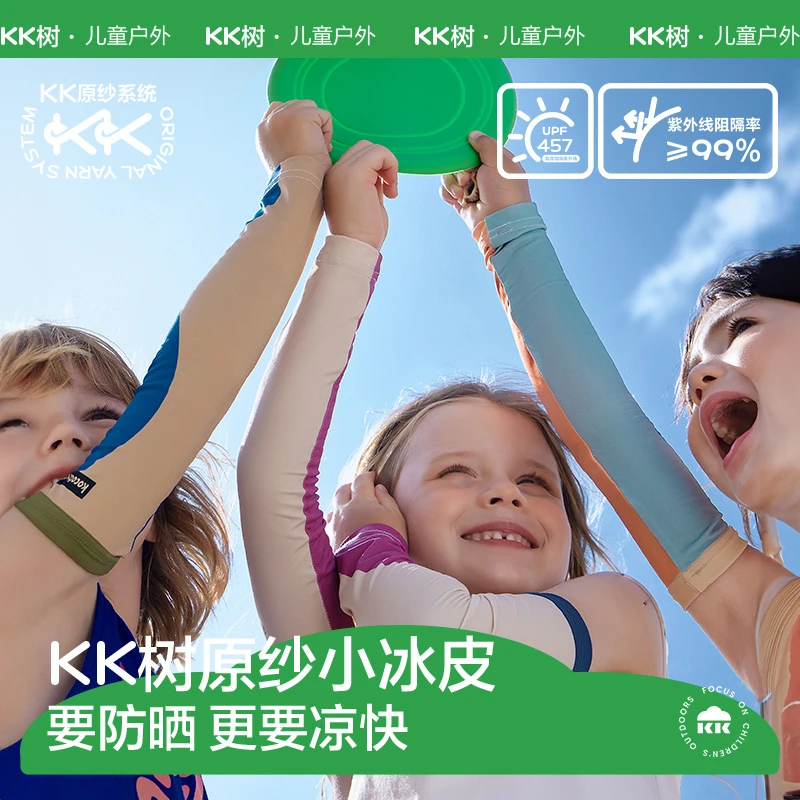 KK树儿童冰袖防晒冰丝男童袖套宝宝女童护袖夏季防紫外线