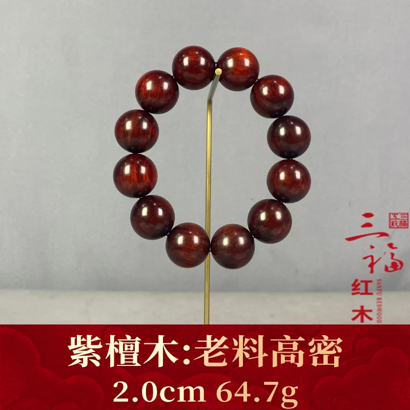 124928 老料高密 紫檀木