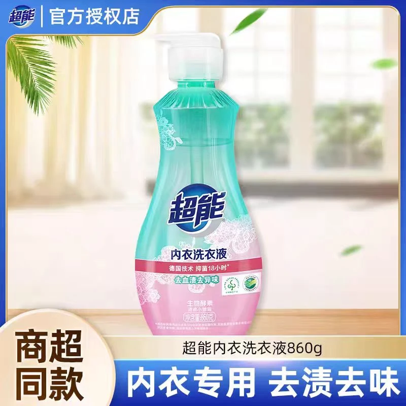 超能内衣洗衣液去血渍去异味内裤专洗液长效抑菌学生宿舍家庭囤货