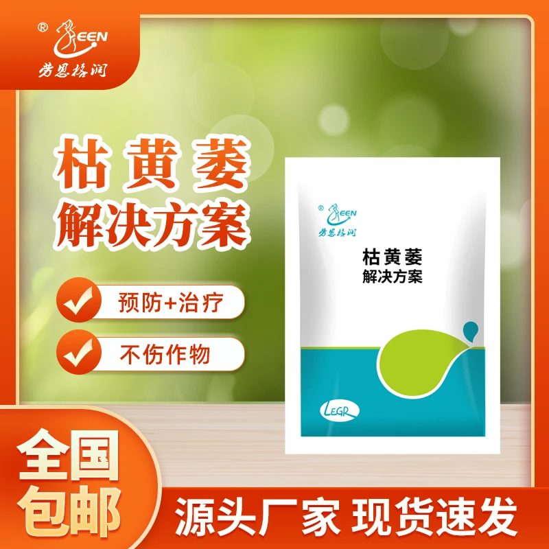 枯黄萎解决方案 苗木杀菌返绿促增长 黄杨冬青等苗木枯叶防治