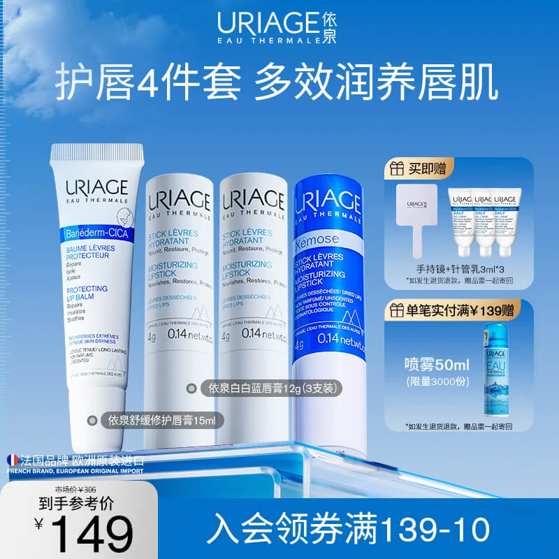 【唇膏套组】依泉明星润唇膏 滋润舒缓保湿淡唇纹水润男女口红打底