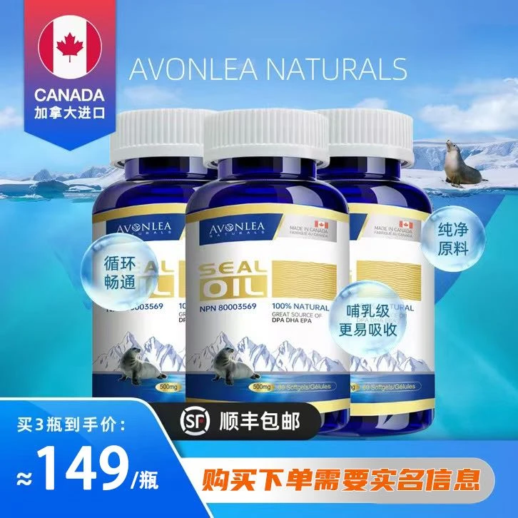 加拿大AVONLEA NATURALS海豹油鱼油欧米伽3高纯度营养心脑保健