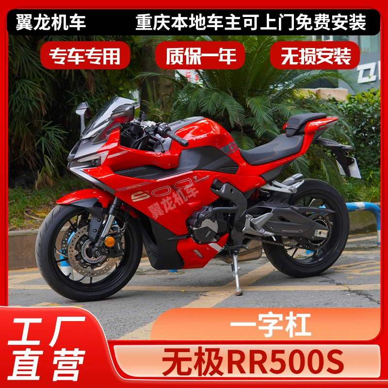 适用隆鑫无极RR500S护杠改装件排气防摔棒护手弓加厚一字杠改件