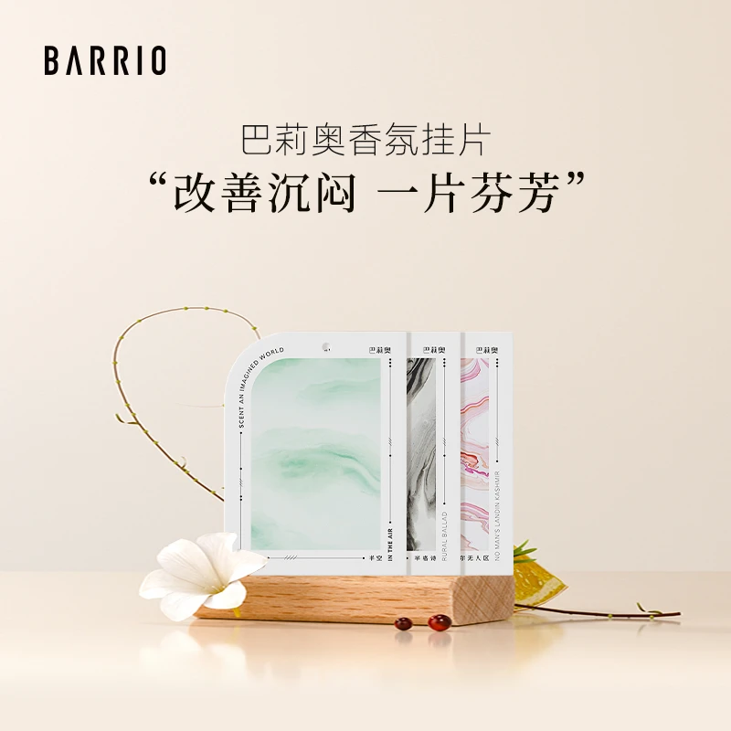 【官方旗舰店】巴莉奥香薰香氛卡片茉莉玫瑰推荐高级单片体验试用