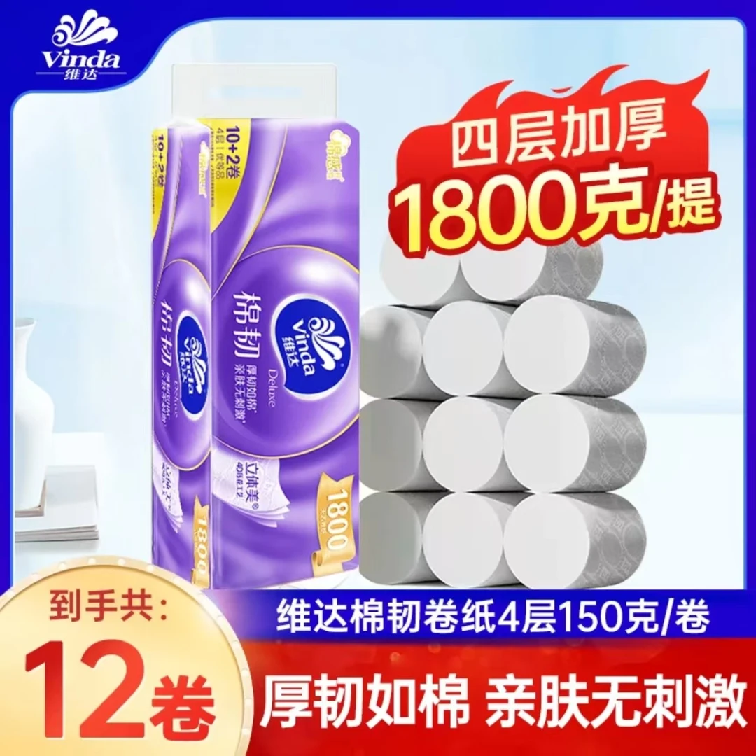 维达卷纸1800克卫生卷纸厕所卷纸大卷纸卫生纸家用亲肤卷纸家用纸