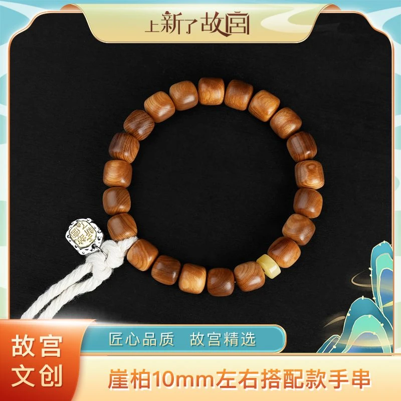 【上新了故宫文创】崖柏10mm左右加蜜蜡搭配款手串