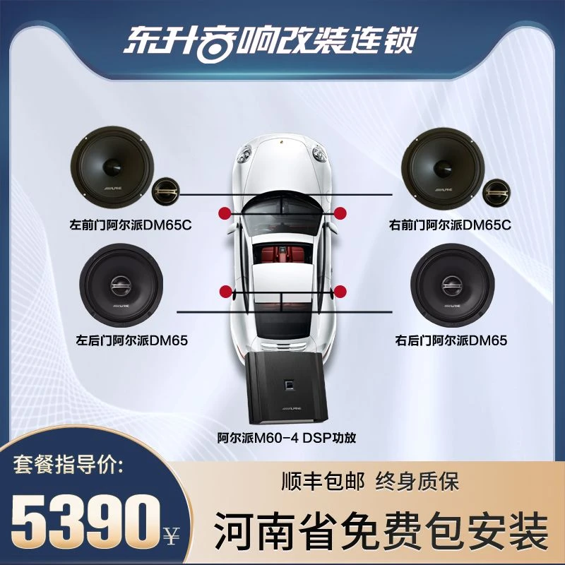 阿尔派汽车音响套餐河南省包安装