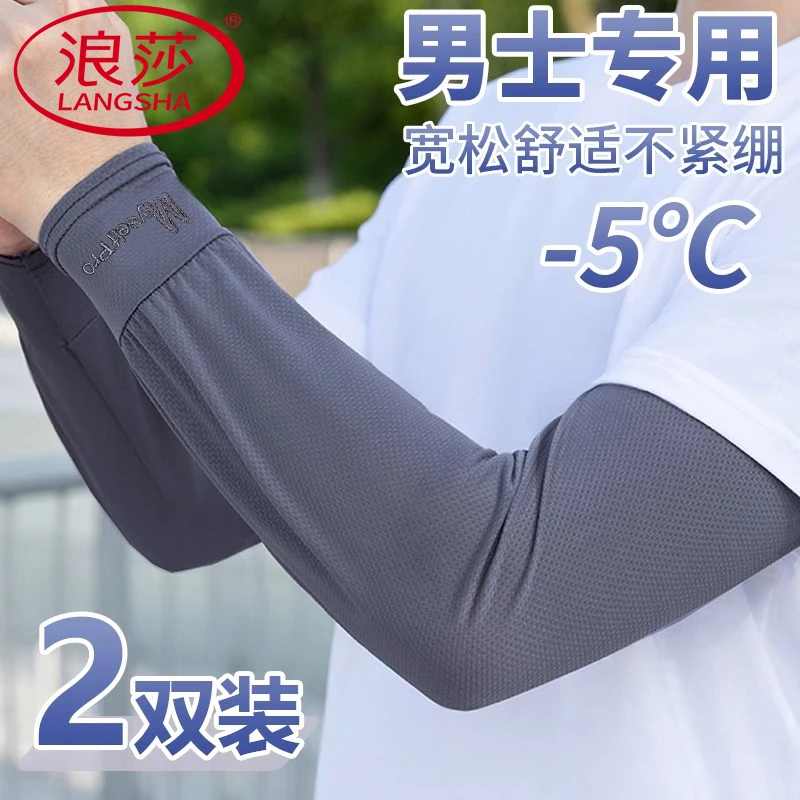 浪莎冰袖男士宽松大码护手臂套防晒防紫外线2025新款骑行冰丝袖套