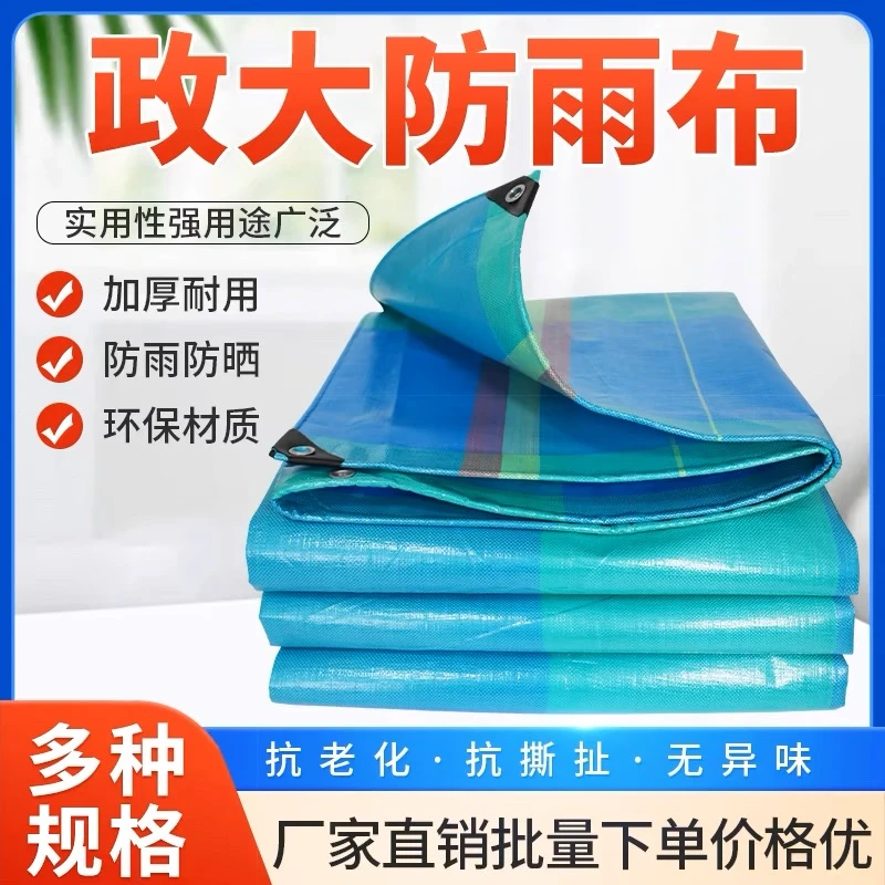 政大篷布政大篷布海兰格防水编织送编绳