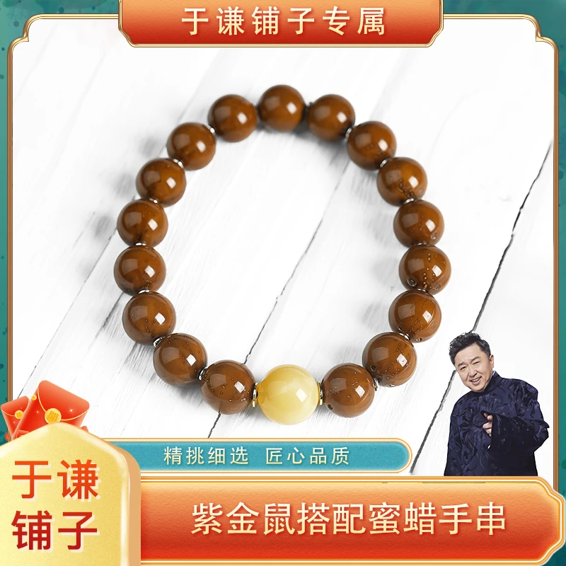 【于谦铺子专属】紫金鼠搭配蜜蜡圆珠单圈手串11mm+（预）（ZJS004）